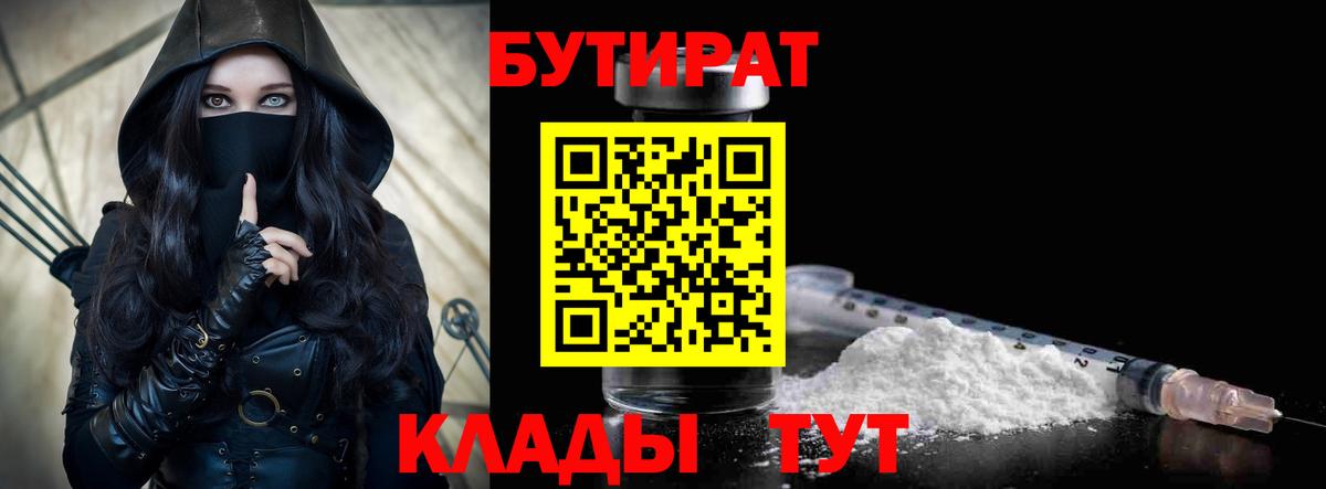 БУТИРАТ жидкий экстази Слободской
