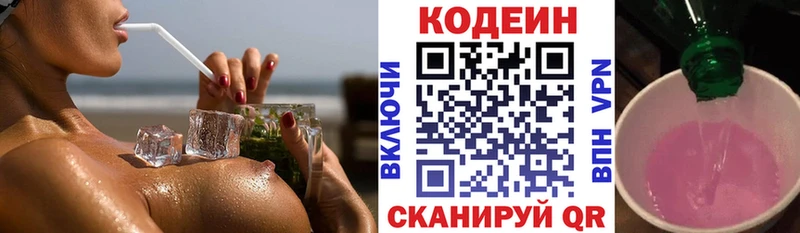 Codein напиток Lean (лин)  Слободской 