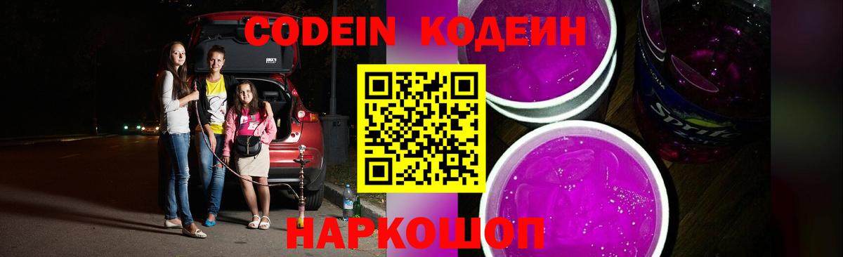 Кодеин напиток Lean (лин) Слободской