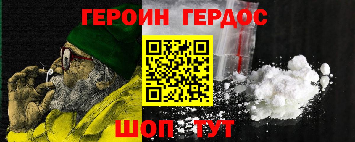Героин VHQ Слободской