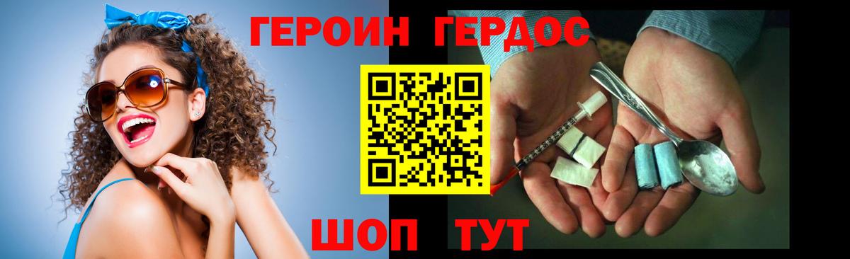 ГЕРОИН Heroin  Вход с VPN  Слободской 