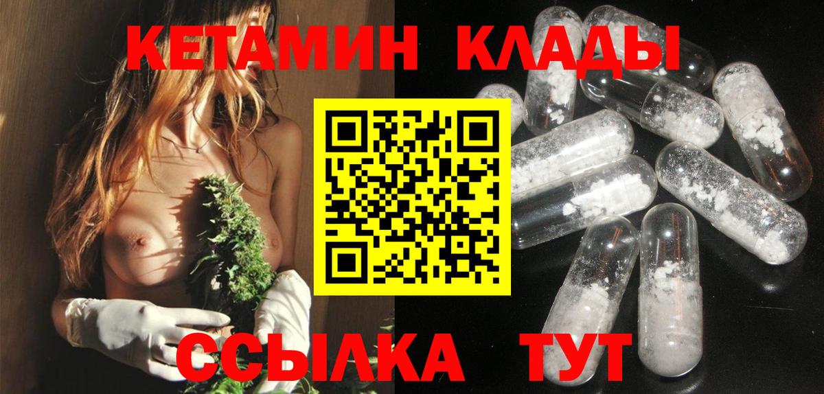 Слободской  Кетамин VHQ    как зайти  Вход с VPN 